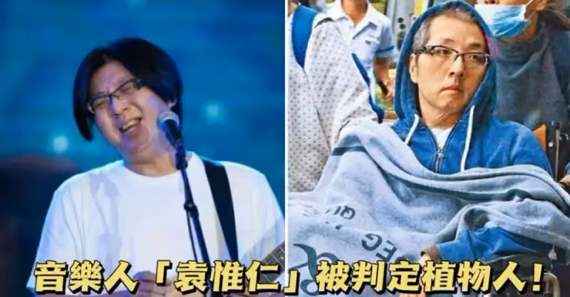 才53歲！音樂人袁惟仁近況不佳，被判定為植物人，子女疏離生活陷入困境，前妻欠債百萬「兒子靠貸款上學」