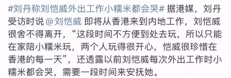 劉愷威即將內地開工,父親透露小糯米不舍,全程迴避楊冪