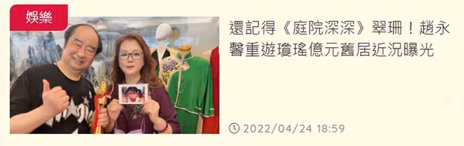 瓊瑤對外開放5億豪宅,乾女兒趙永馨罕露面,轉行開茶館生活低調
