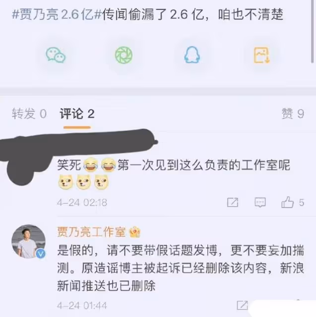 賈乃亮衝上熱搜,工作室發布聲明緊急闢謠,網友:查一查就清楚了