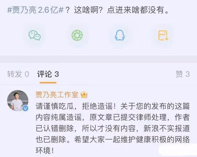 賈乃亮衝上熱搜,工作室發布聲明緊急闢謠,網友:查一查就清楚了