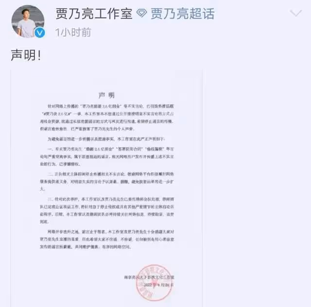 賈乃亮衝上熱搜,工作室發布聲明緊急闢謠,網友:查一查就清楚了