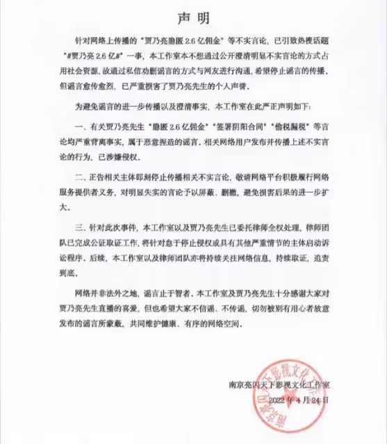 賈乃亮衝上熱搜,工作室發布聲明緊急闢謠,網友:查一查就清楚了