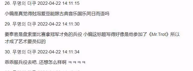 D社在HYBE施壓官方後，進一步施壓韓流網友，拉踩被免兵役的藝人