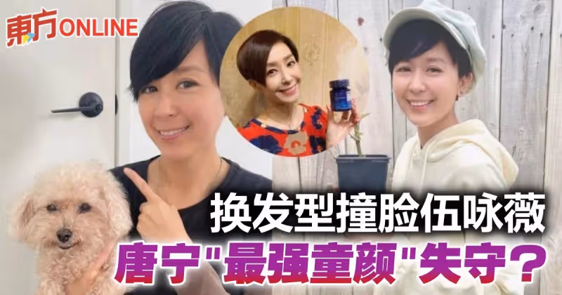 40歲唐寧「最強童顏」失守？　曬照被指撞臉53歲伍詠薇