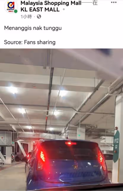 多家商場停車場大塞車　網民：在Pavilion KL停車場塞逾1小時