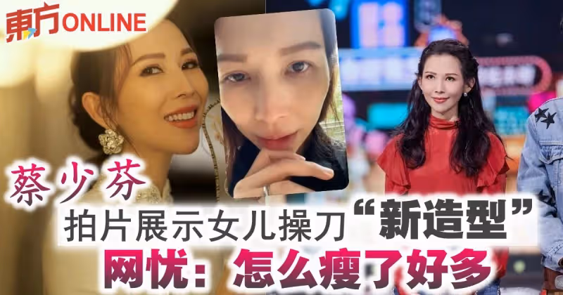 蔡少芬拍片展示女兒操刀「新造型」　網憂：怎麼瘦了好多