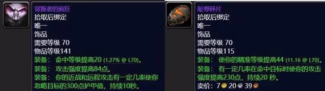 魔獸世界TBC懷舊服現階段最不值得買的6件BIS裝，誰買誰是冤大頭