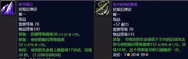 魔獸世界TBC懷舊服現階段最不值得買的6件BIS裝，誰買誰是冤大頭