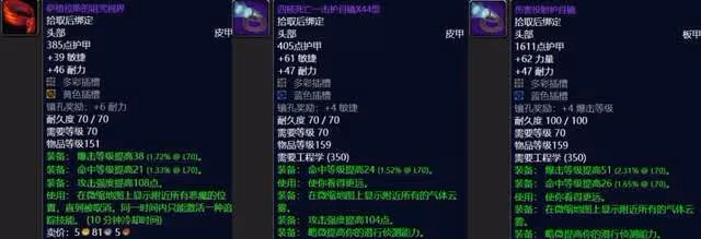 魔獸世界TBC懷舊服現階段最不值得買的6件BIS裝，誰買誰是冤大頭