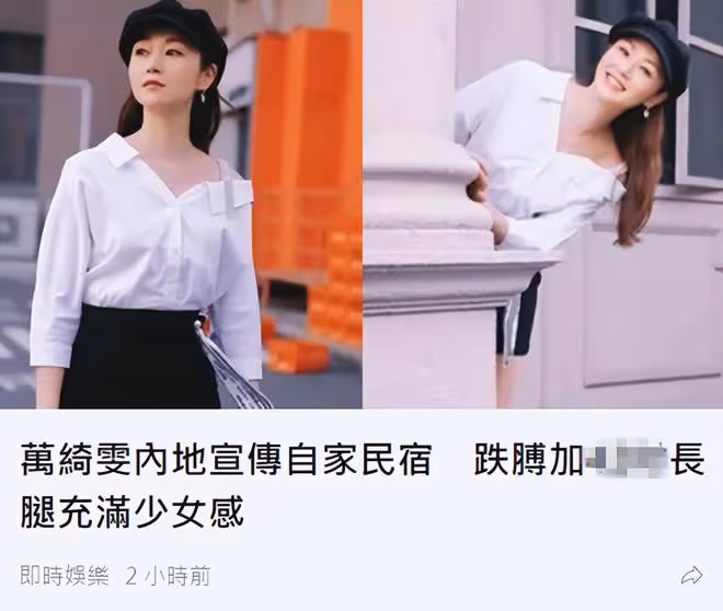 萬綺雯內地開民宿，穿短裙秀110cm長腿，與老公分隔兩地無損感情
