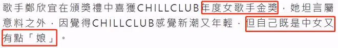 鄭欣宜再奪最佳女歌手！與前任復合心情好，卻自嘲是老土中年女人