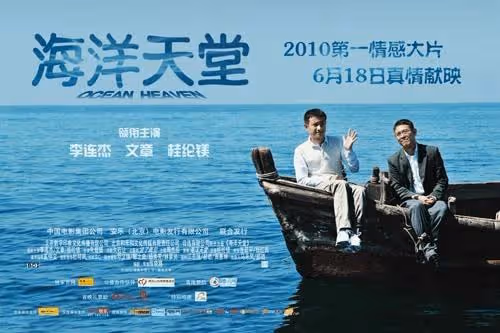 《海洋天堂》幕後：李連杰主動請纓零片酬出演，還給文章開後門
