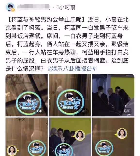 49歲柯藍聚會太豪放，與異性當眾摟抱親吻，男友也被拍與異性同游