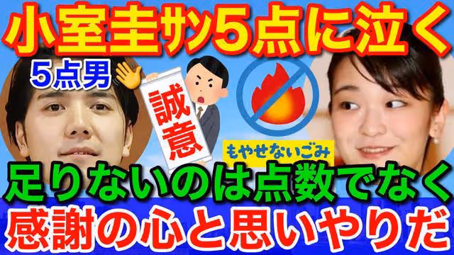 你以為小室圭真的很渣?回顧他的成長經歷,比普通日本人優秀得多