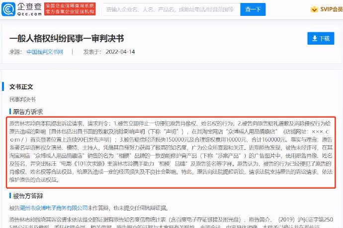 遭成人用品商家盜用肖像　林志玲跨海提告勝訴
