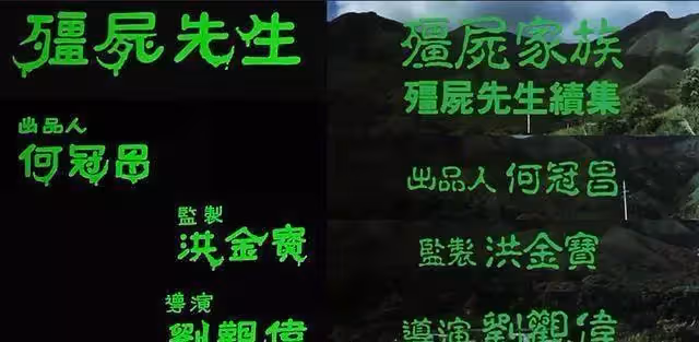 1990年,元奎頂替林正英,拍了一部經典,結果改變了自己的人生!