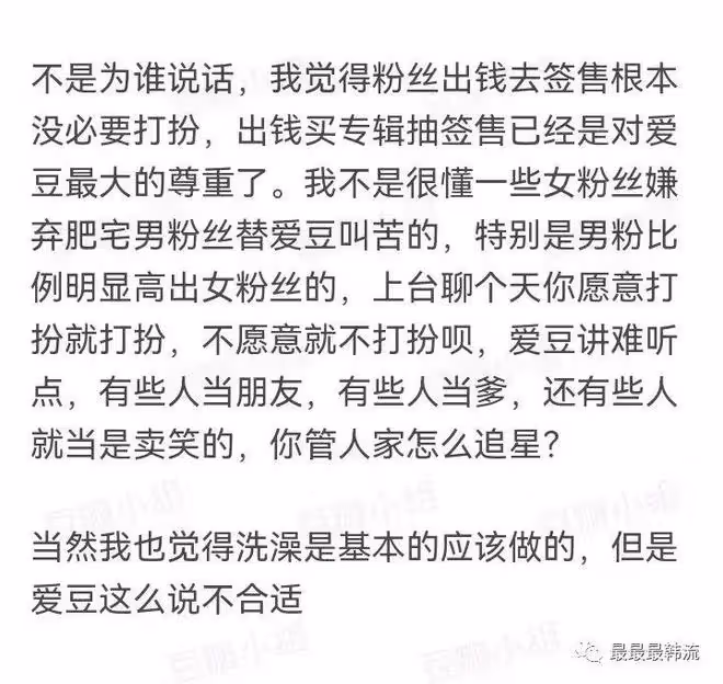 讓男粉絲洗了澡再來簽售…錯了嗎？