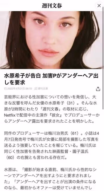 水原希子曝光日娛潛規則 揭秘日娛骯髒的一面