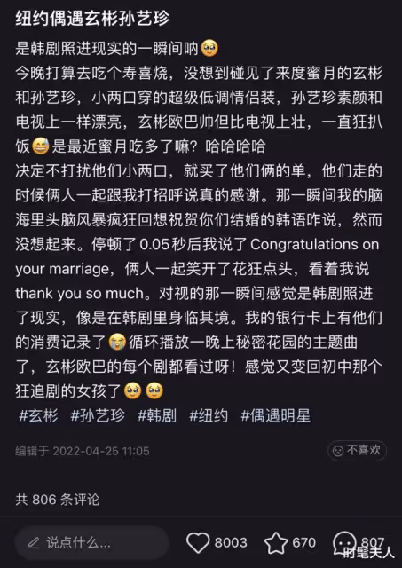 中國網友在美國偶遇玄彬孫藝珍，還請他倆吃飯！