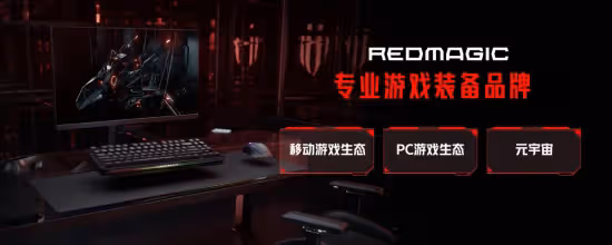 頂級旗艦+超級IP次元聯動！紅魔7系列變形金剛聯名定製版手機及生態新品發布
