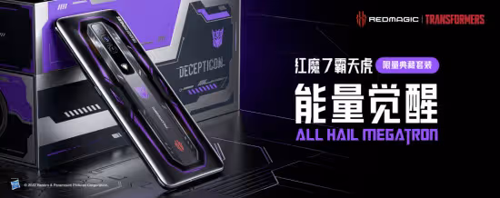 頂級旗艦+超級IP次元聯動！紅魔7系列變形金剛聯名定製版手機及生態新品發布