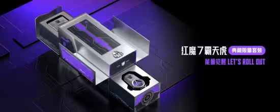 頂級旗艦+超級IP次元聯動！紅魔7系列變形金剛聯名定製版手機及生態新品發布