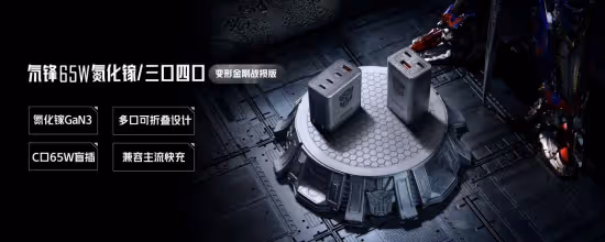 頂級旗艦+超級IP次元聯動！紅魔7系列變形金剛聯名定製版手機及生態新品發布