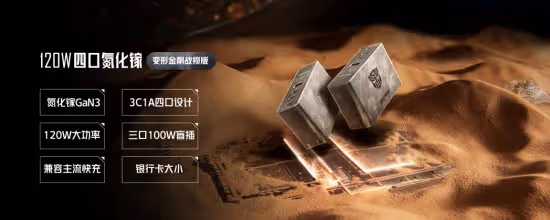 頂級旗艦+超級IP次元聯動！紅魔7系列變形金剛聯名定製版手機及生態新品發布