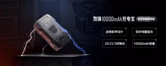 頂級旗艦+超級IP次元聯動！紅魔7系列變形金剛聯名定製版手機及生態新品發布