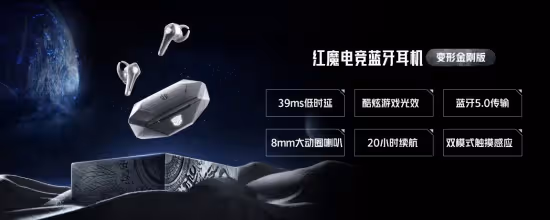 頂級旗艦+超級IP次元聯動！紅魔7系列變形金剛聯名定製版手機及生態新品發布