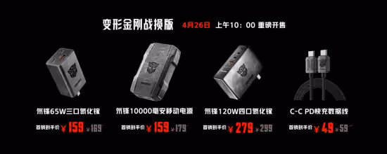 頂級旗艦+超級IP次元聯動！紅魔7系列變形金剛聯名定製版手機及生態新品發布