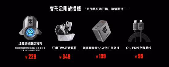 頂級旗艦+超級IP次元聯動！紅魔7系列變形金剛聯名定製版手機及生態新品發布