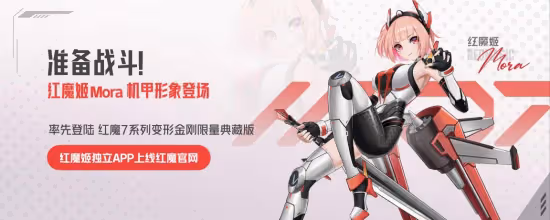 頂級旗艦+超級IP次元聯動！紅魔7系列變形金剛聯名定製版手機及生態新品發布