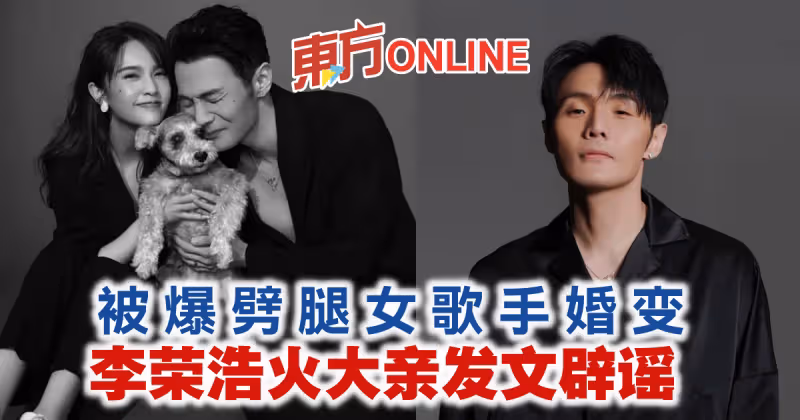 被爆「劈腿女歌手」婚變　李榮浩火大親發文闢謠