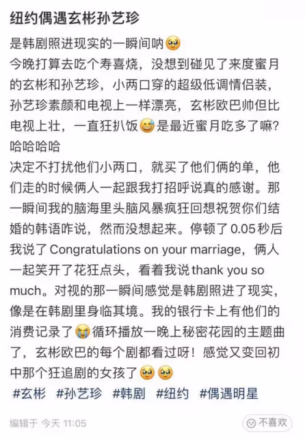 網友在美國日料店給韓星買單,大方請客不留姓名,對待韓星超乖!