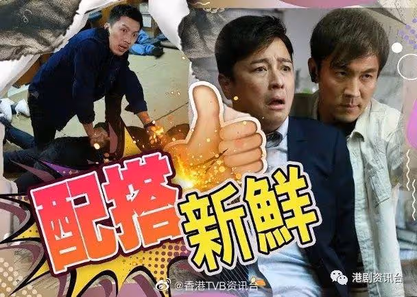 廉政行動2022｜袁偉豪譚俊彥首度合作 一正一邪大斗戲