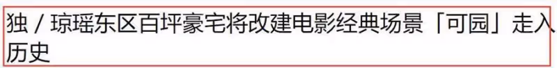 83歲瓊瑤阿姨近況曝光，隱居25億豪宅內，為移五棵樹出動50人，200坪可園庭院小橋流水，晚年生活太舒心