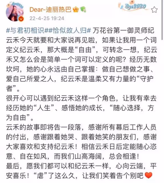 迪麗熱巴 發文告別紀雲禾，任嘉倫 希望長意幸福快樂常相伴