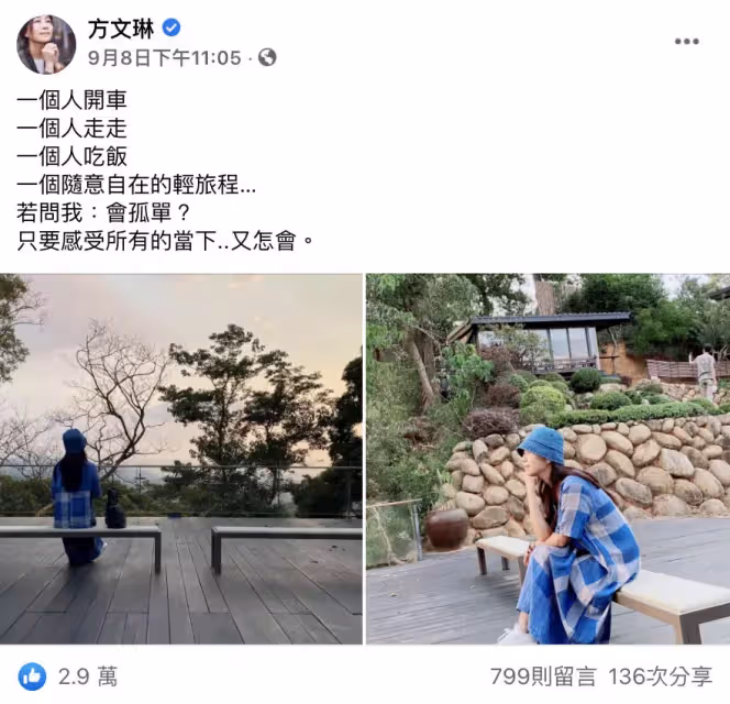 離婚後孤單嗎？方文琳深夜「道盡15年心聲」　自認「臉皮厚一點」網淚：人生下一步