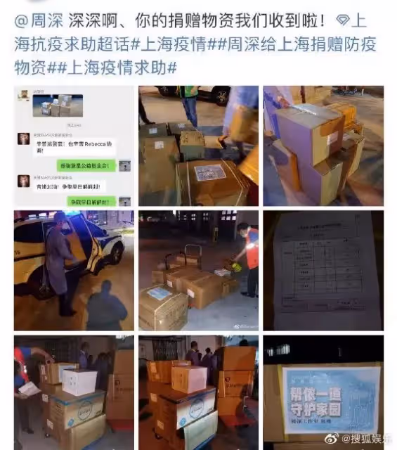 網友曬出物資，才知周深低調捐贈，此前曾錄歌為上海加油