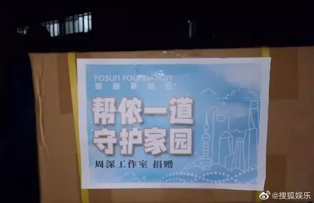 網友曬出物資，才知周深低調捐贈，此前曾錄歌為上海加油