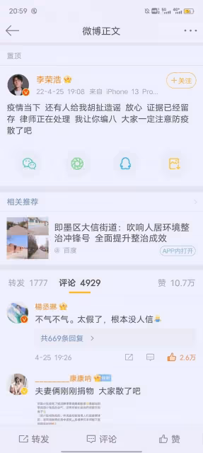 李榮浩闢謠離婚出軌吉克雋逸,兩人曾合作【中國好聲音】有交流