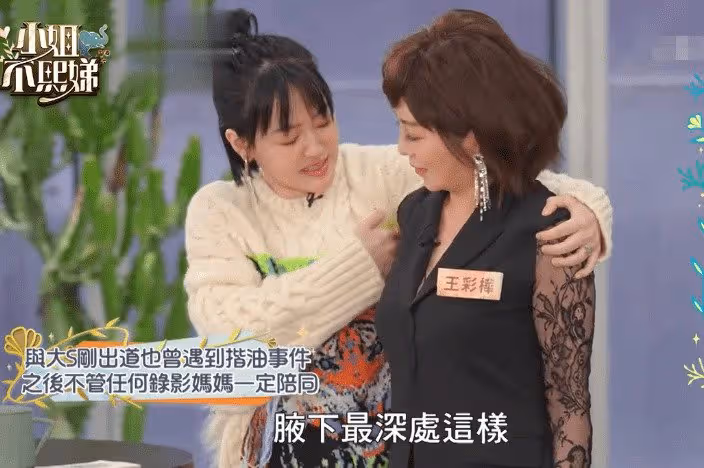 自爆曾遭綜藝大哥性騷擾　小S還原過程「連大S都受害」