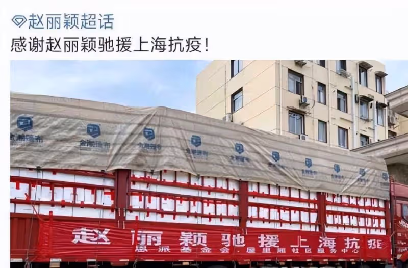 趙麗穎捐贈上海物資疑遭「整箱丟垃圾車」　當事人出面澄清