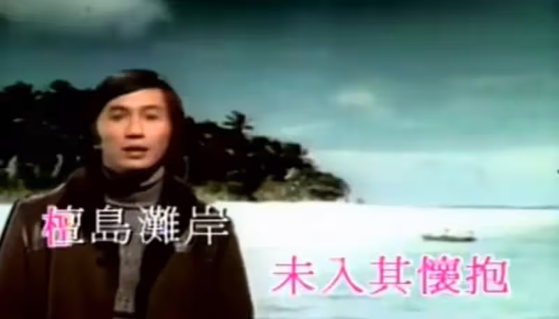 18歲定情!「香港第一代歌神」與妻子5年異地,每日寫情書相戀50年,恩愛到白首,今三代同堂享天倫樂