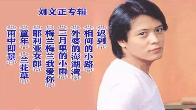 「消失」的歌壇巨星：陳淑樺拒絕縱貫線邀請，劉文正仿佛人間蒸發