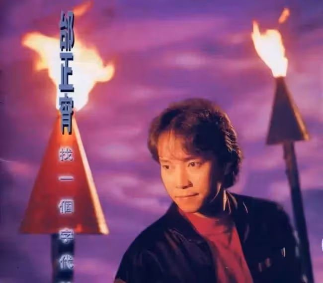情歌王子的退潮:費玉清告別歌壇,周傳雄榮升教父,王傑一言難盡