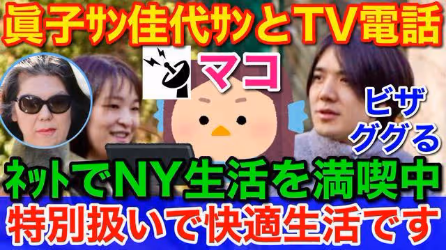 小室佳代疑似新戀情曝光，這位六十多歲裝修工要成日本皇室親戚？