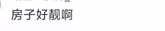 鄭愷為岳母慶生曝光家中內景,客廳一把椅子近6萬,4萬沙發隨意移
